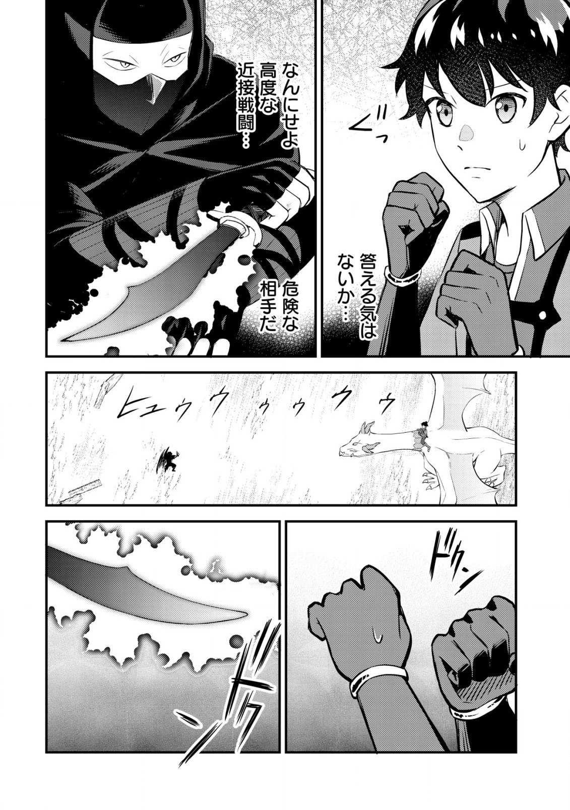 Shinryuu Teikoku no Dragon Tamer - Chapter 9 - Page 5
